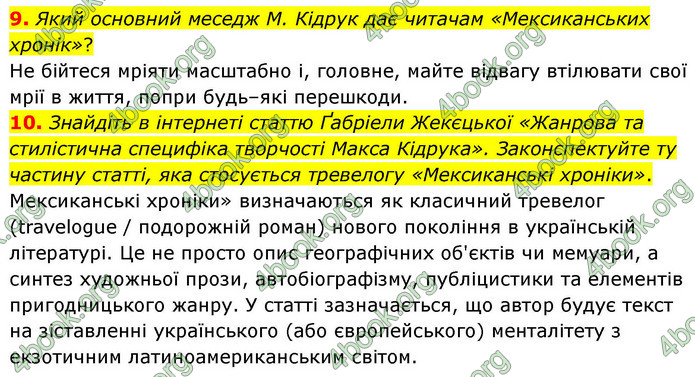 ГДЗ Українська література 9 клас Авраменко НУШ