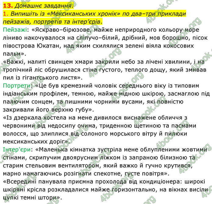ГДЗ Українська література 9 клас Авраменко НУШ