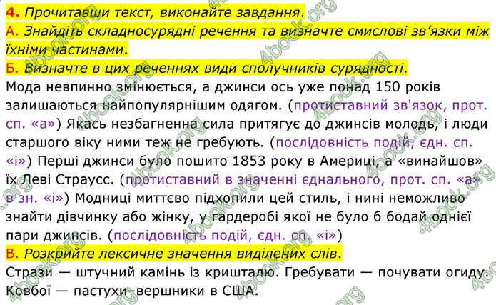 ГДЗ Українська мова 9 клас Авраменко НУШ