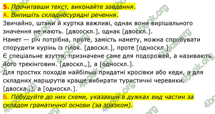 ГДЗ Українська мова 9 клас Авраменко НУШ