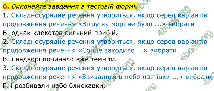 ГДЗ Українська мова 9 клас Авраменко НУШ