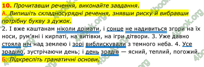 ГДЗ Українська мова 9 клас Авраменко НУШ