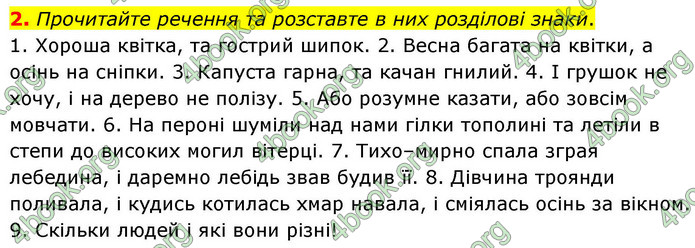 ГДЗ Українська мова 9 клас Авраменко НУШ