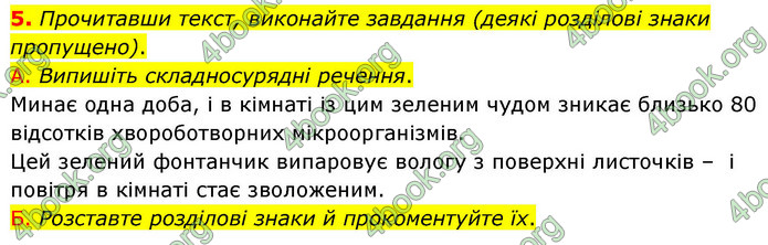 ГДЗ Українська мова 9 клас Авраменко НУШ