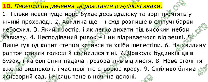 ГДЗ Українська мова 9 клас Авраменко НУШ