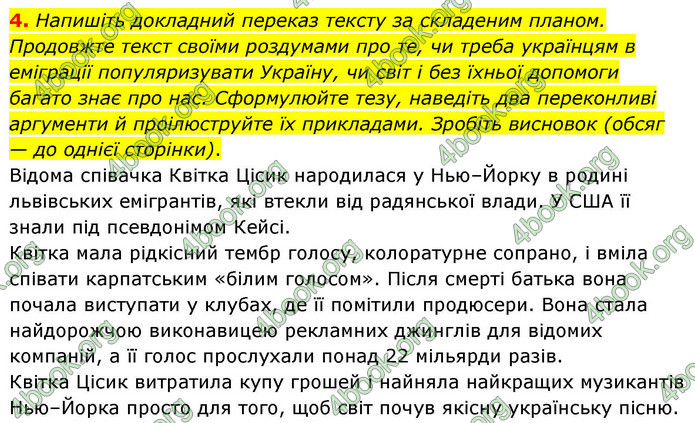 ГДЗ Українська мова 9 клас Авраменко НУШ