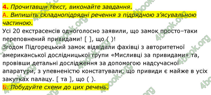 ГДЗ Українська мова 9 клас Авраменко НУШ