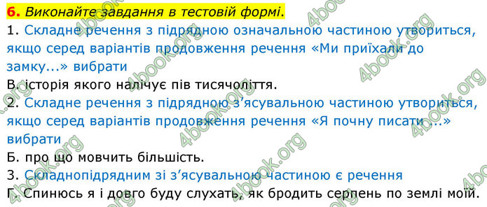 ГДЗ Українська мова 9 клас Авраменко НУШ