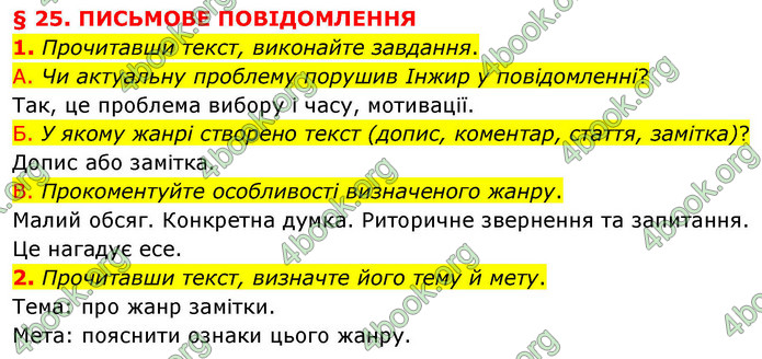 ГДЗ Українська мова 9 клас Авраменко НУШ