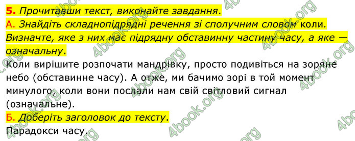 ГДЗ Українська мова 9 клас Авраменко НУШ