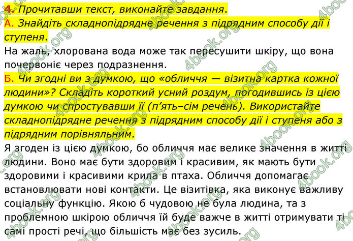 ГДЗ Українська мова 9 клас Авраменко НУШ