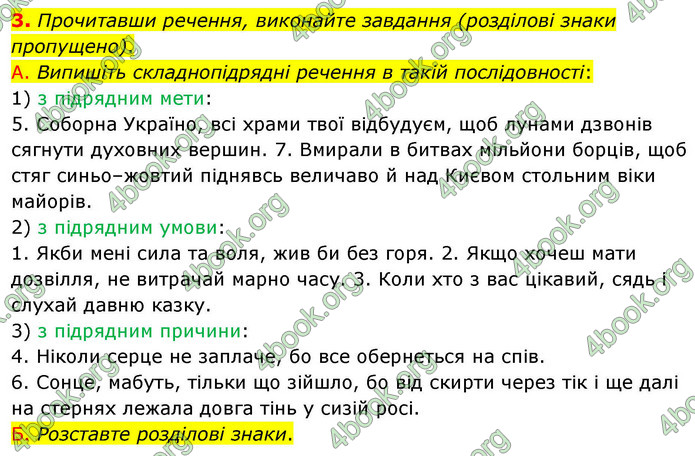 ГДЗ Українська мова 9 клас Авраменко НУШ