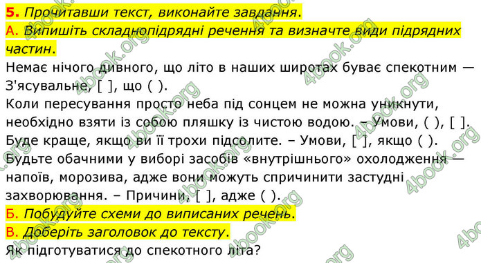ГДЗ Українська мова 9 клас Авраменко НУШ