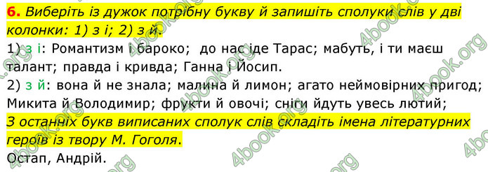 ГДЗ Українська мова 9 клас Авраменко НУШ