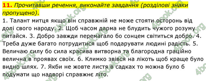 ГДЗ Українська мова 9 клас Авраменко НУШ