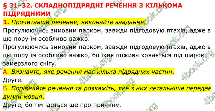 ГДЗ Українська мова 9 клас Авраменко НУШ