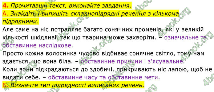 ГДЗ Українська мова 9 клас Авраменко НУШ