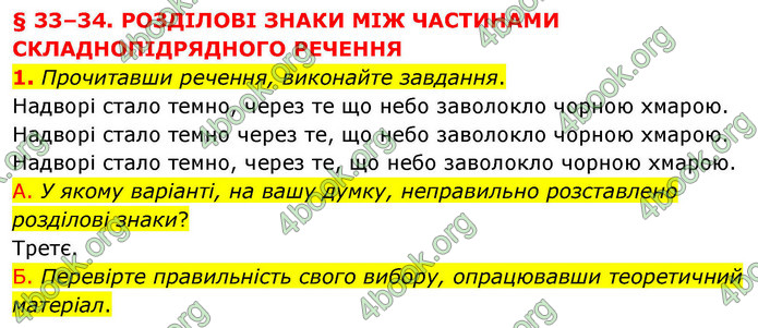 ГДЗ Українська мова 9 клас Авраменко НУШ