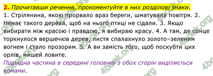 ГДЗ Українська мова 9 клас Авраменко НУШ