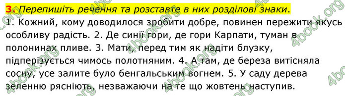 ГДЗ Українська мова 9 клас Авраменко НУШ