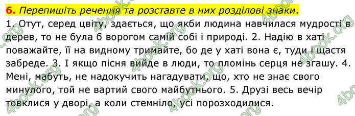 ГДЗ Українська мова 9 клас Авраменко НУШ