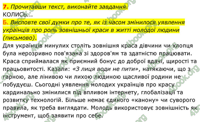 ГДЗ Українська мова 9 клас Авраменко НУШ