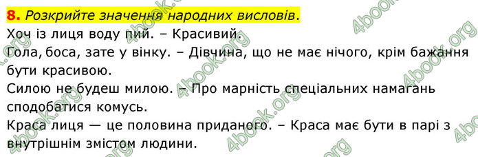 ГДЗ Українська мова 9 клас Авраменко НУШ