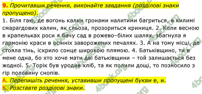 ГДЗ Українська мова 9 клас Авраменко НУШ