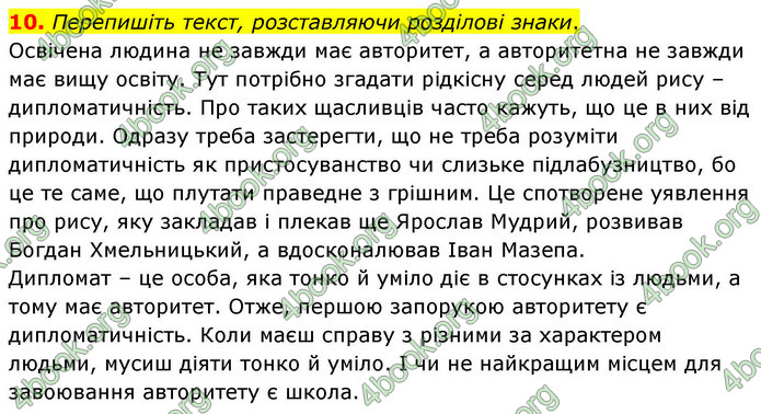 ГДЗ Українська мова 9 клас Авраменко НУШ