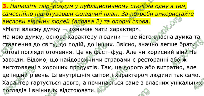 ГДЗ Українська мова 9 клас Авраменко НУШ