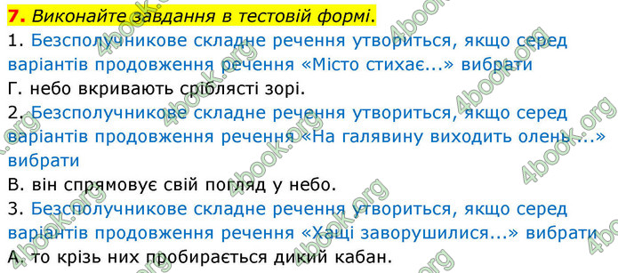 ГДЗ Українська мова 9 клас Авраменко НУШ