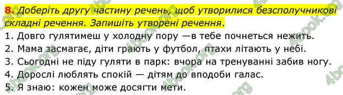 ГДЗ Українська мова 9 клас Авраменко НУШ