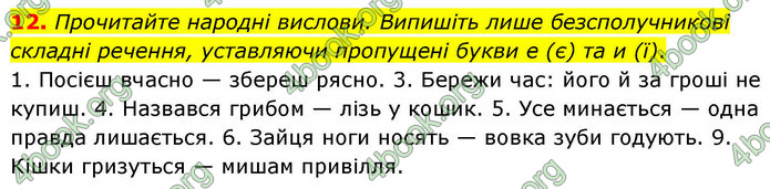 ГДЗ Українська мова 9 клас Авраменко НУШ