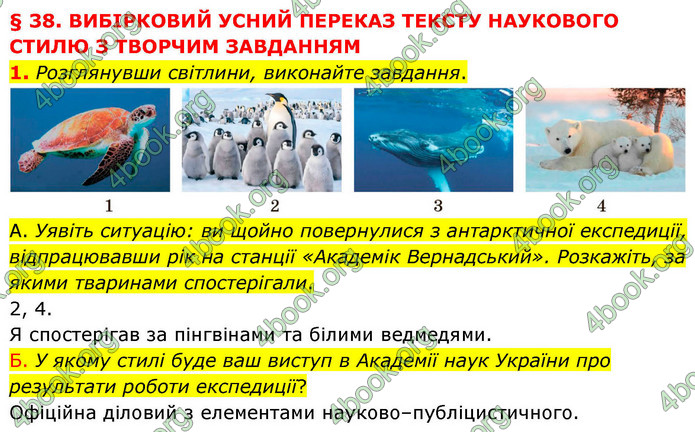 ГДЗ Українська мова 9 клас Авраменко НУШ