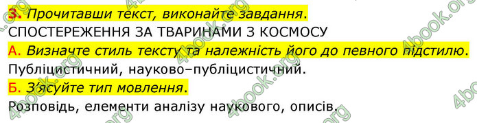 ГДЗ Українська мова 9 клас Авраменко НУШ