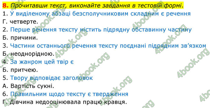 ГДЗ Українська мова 9 клас Авраменко НУШ