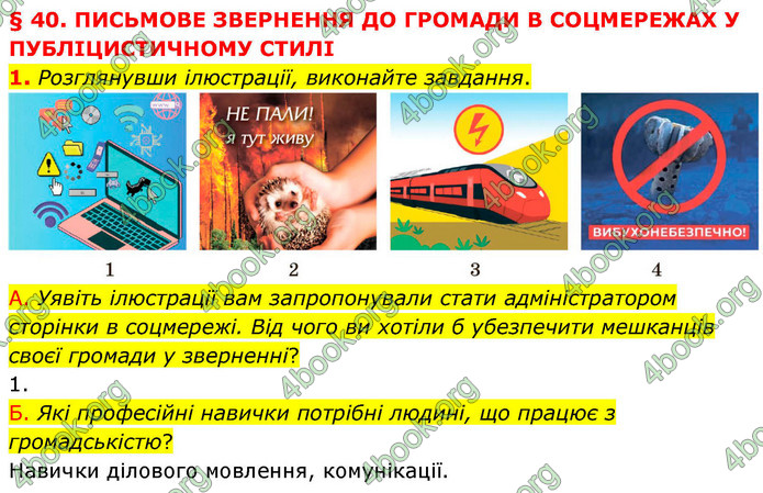 ГДЗ Українська мова 9 клас Авраменко НУШ
