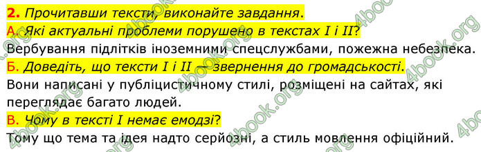 ГДЗ Українська мова 9 клас Авраменко НУШ