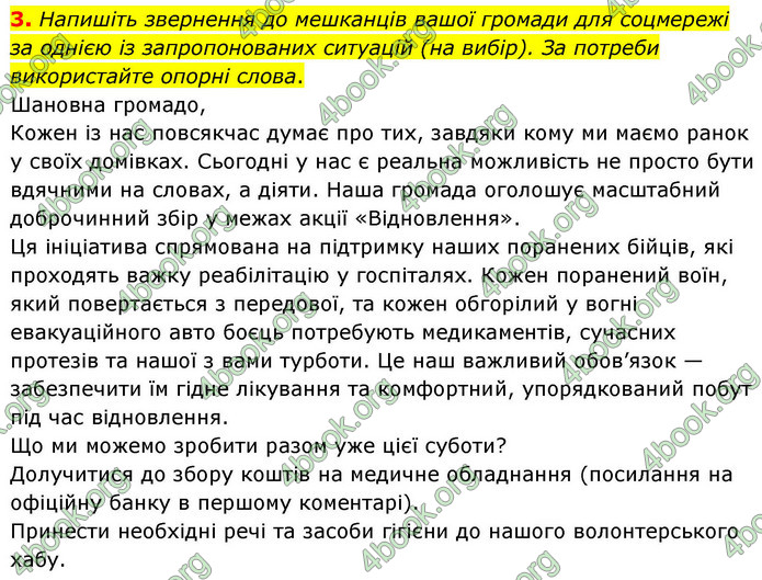 ГДЗ Українська мова 9 клас Авраменко НУШ
