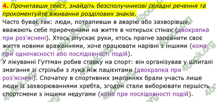 ГДЗ Українська мова 9 клас Авраменко НУШ