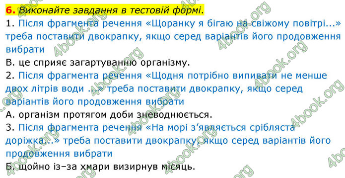 ГДЗ Українська мова 9 клас Авраменко НУШ
