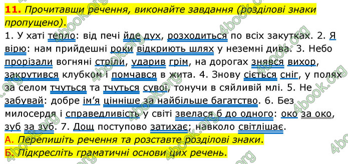 ГДЗ Українська мова 9 клас Авраменко НУШ