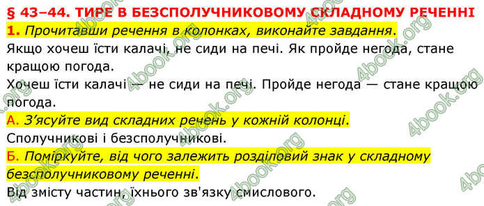 ГДЗ Українська мова 9 клас Авраменко НУШ