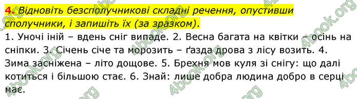 ГДЗ Українська мова 9 клас Авраменко НУШ