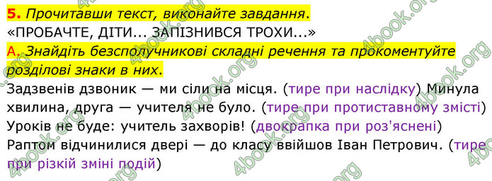 ГДЗ Українська мова 9 клас Авраменко НУШ