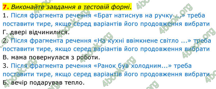 ГДЗ Українська мова 9 клас Авраменко НУШ