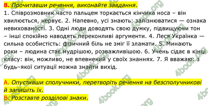 ГДЗ Українська мова 9 клас Авраменко НУШ