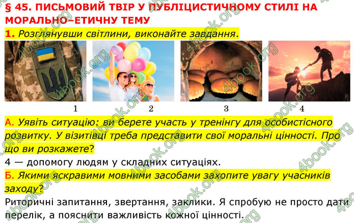 ГДЗ Українська мова 9 клас Авраменко НУШ