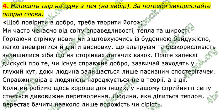 ГДЗ Українська мова 9 клас Авраменко НУШ