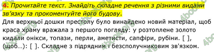 ГДЗ Українська мова 9 клас Авраменко НУШ